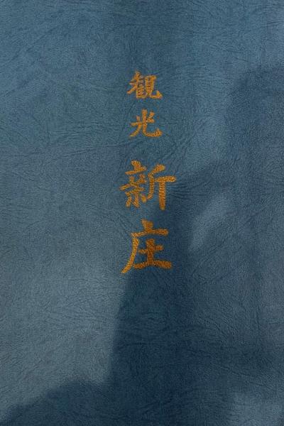 z723 碁盤・将棋盤 棋具を創る 帯付 1981年 初版 大修館書店