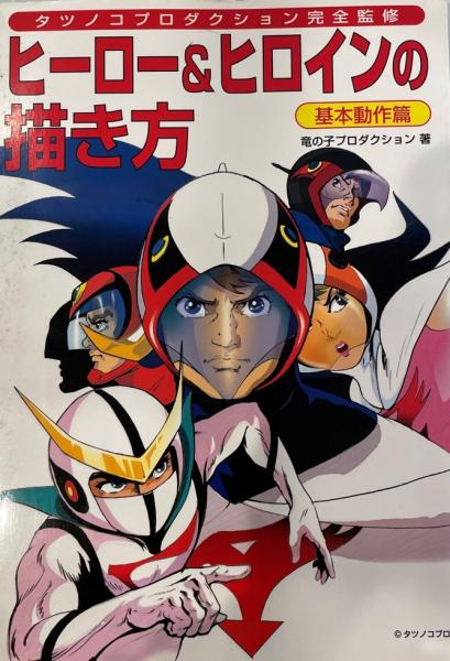 タツノコプロテン　松屋　ポスター　竜の子 竜の子プロ」の50周年記念イベント「タツノコプロテン」開催
