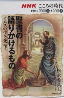 イエスの生と死