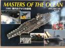 Masters of the ocean : 「写真集」現代のアメリカ空母 ＜世界の艦船別冊＞