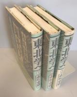 東北学へ