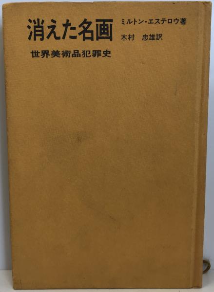 稻葉博士還暦紀念滿鮮史論叢(稻葉博士還暦記念會編輯) / 株式