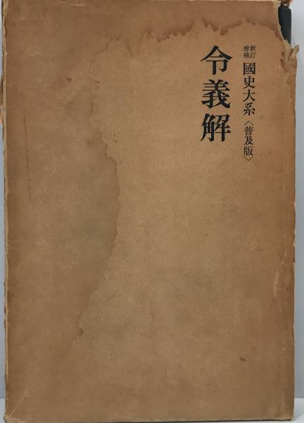 令義解
