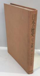 日本の歴史 : ジュニア版