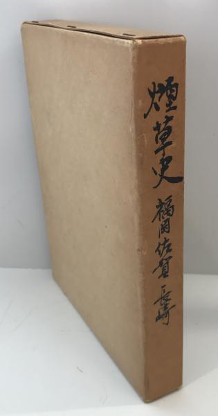 【年中無休】 三国志演義(羅貫中 作 ; 立間祥介 訳) / 株式会社 wit tech 図書館、博物館