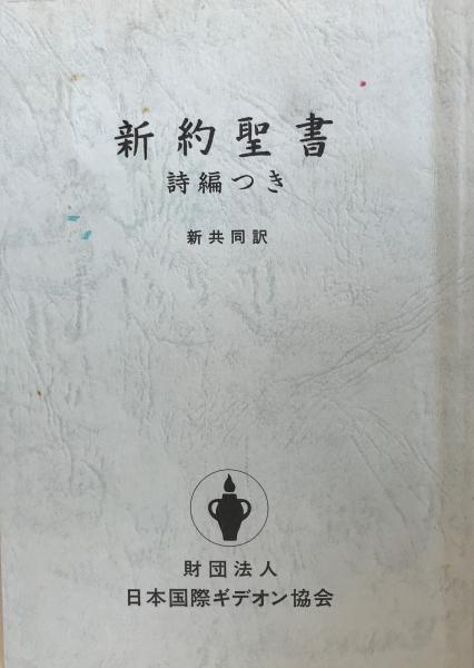 心理の現象学(鯨岡峻 著) / 株式会社 wit tech / 古本、中古本