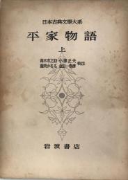 日本古典文学大系