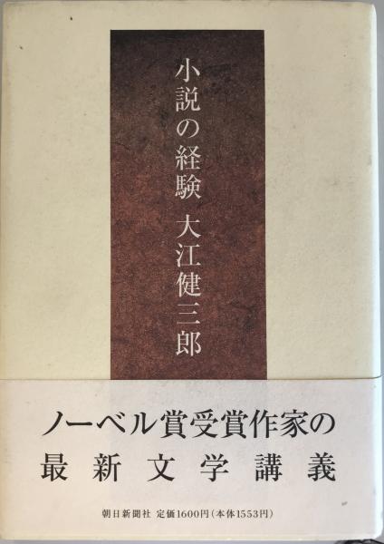 うのにもお得な情報満載！ 知の本質 : 社会の謎を主体の研究に転換しよう(東晃史 著 哲学、思想
