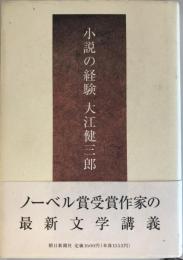 小説の経験