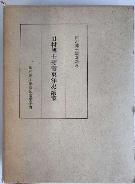 永井荷風の死 小村定吉識語・署名入 五寸堂版(小村 定吉【著