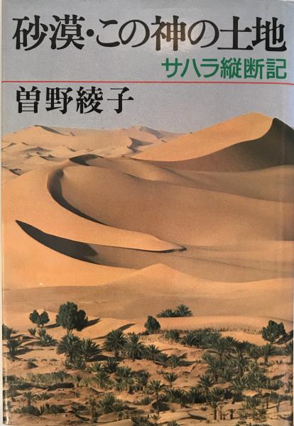 春訪れし大黄河 : 第三十七師団晋南警備戦記(藤田豊 著) / 株式会社