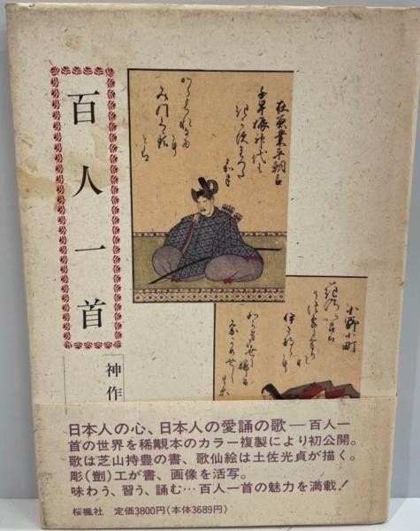 百人一首講義 全 佐々木信綱著 古書 百人一首講義 全 佐々木信綱著 古書