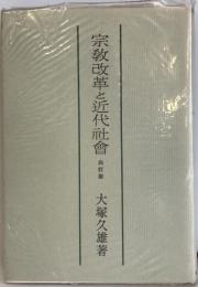 宗教改革と近代社会