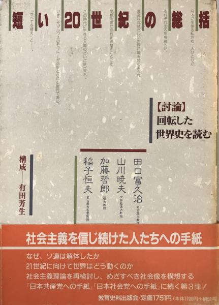 岡倉天心アルバム(中村愿 編) / 株式会社 wit tech / 古本、中古