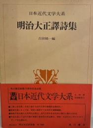 日本近代文学大系