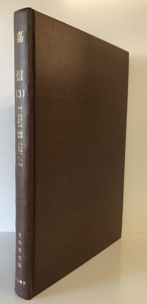 神道史論叢 : 滝川政次郎先生米寿記念論文集(滝川政次郎先生米寿