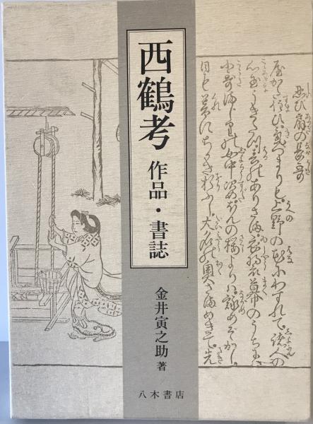金銅仏」／野間清六監修／田枝幹宏写真／昭和39年／初版／竹内