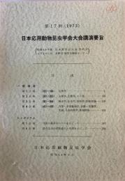 日本応用動物昆虫学会大会講演要旨
