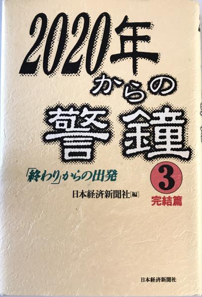 鍼灸医学と古典の研究: 丸山昌朗東洋医学論集 | 丸山 昌朗 |本