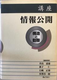 講座・情報公開 : 構造と動態