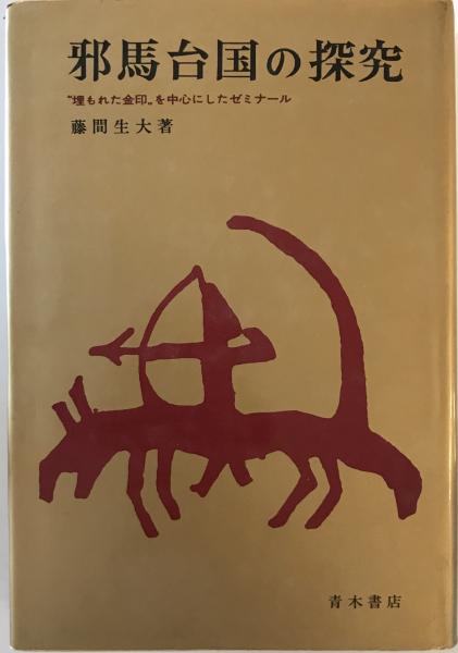 肥前売薬行商圏(小林 肇) / 株式会社 wit tech / 古本、中古本