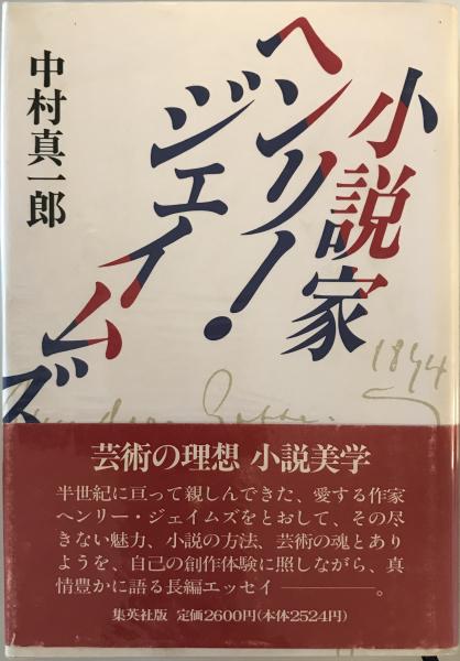 プライバシーのドラマトゥルギー : フィクション・秘密・個人の神話