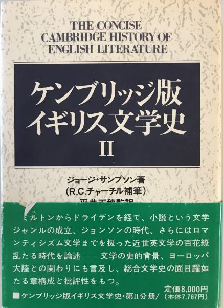 イギリス文学史 - 文学・小説