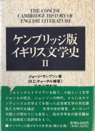 ケンブリッジ版イギリス文学史