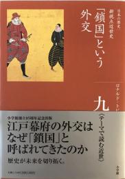 全集日本の歴史