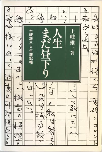 八代集総索引 和歌自立語篇(ひめまつの会編) / 株式会社 wit