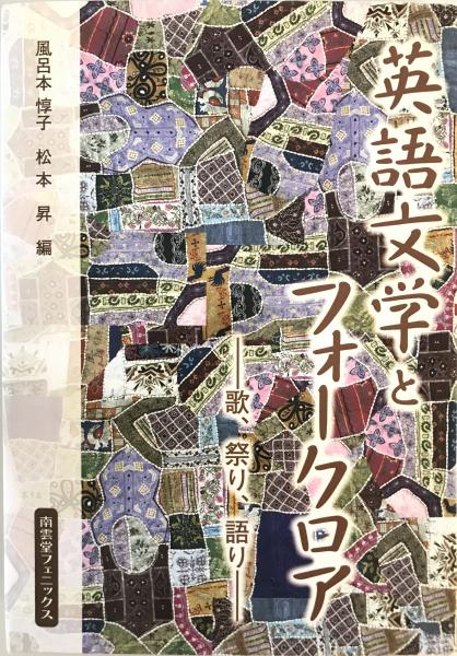 村野常右衛門伝 民権家時代・政友会時代 2冊(村野廉一, 色川
