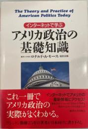 インターネットで学ぶアメリカ政治の基礎知識