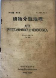 植物分類・地理　昭和25年2月