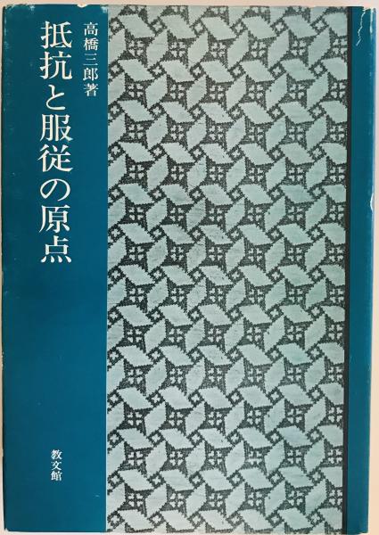 日本仏教史 第6巻 (中世篇之五) (辻善之助 著) / 株式会社 wit