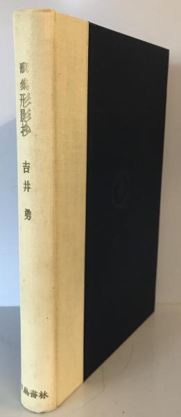 神社協會雜誌 第一冊 ? 第十一冊 (明治期全１１冊揃)(神社協會) / 株式