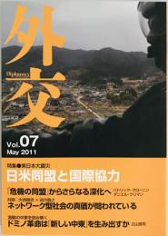 特集 東日本大震災 日米同盟と国際協力 : 外交