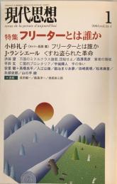 フリーターとは誰か : 特集