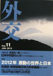 2012年激動の世界と日本 : 特集