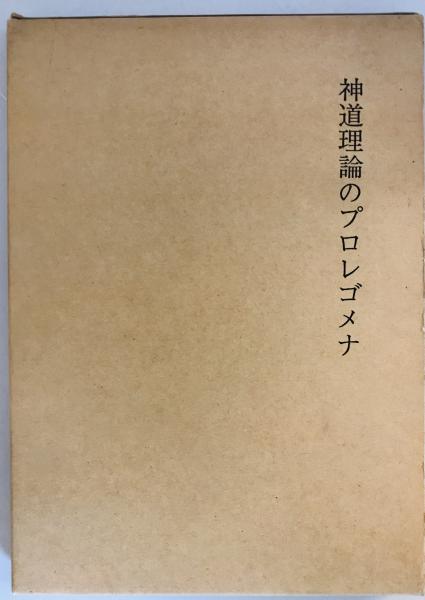 外交篇 : 明治文化全集 第7巻 (明治文化研究会 編) / 株式会社