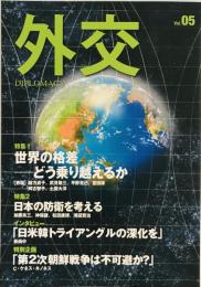 世界の格差 : どう乗り越えるか : 特集