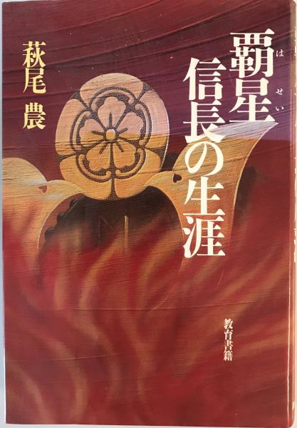 史的唯物論の成立(田中吉六) / 古本、中古本、古書籍の通販は