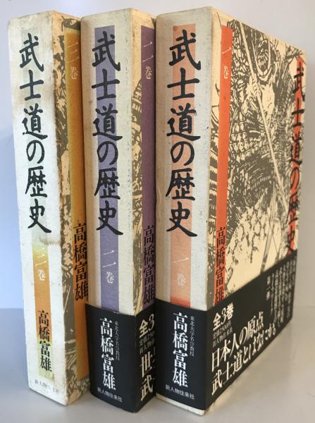 武士道の歴史