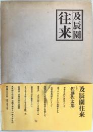 科学者のための英文手紙文例集