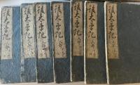 後太平　和本　1～４２巻+目録　22冊