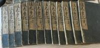 後太平　和本　1～４２巻+目録　22冊