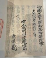 経文　御書　和本