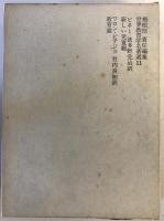 新しい児童観 ; 教育論