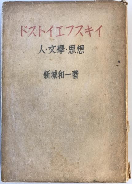 蕭紅研究 : その生涯と作品世界(平石淑子 著) / 株式会社 wit