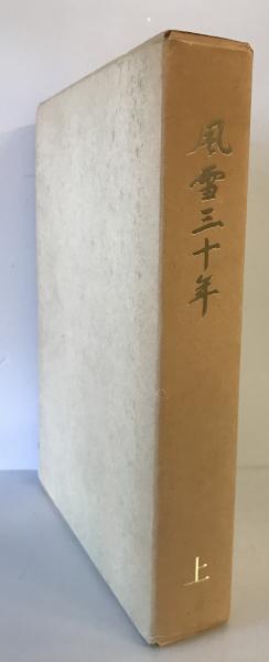 中国食文化事典(木村春子 ほか編著) / 株式会社 wit tech / 古本