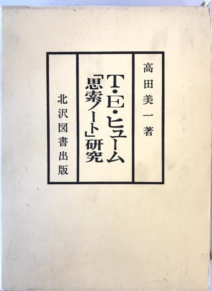 参同契・宝鏡三昧解説(佐藤泰舜述) / 株式会社 wit tech / 古本